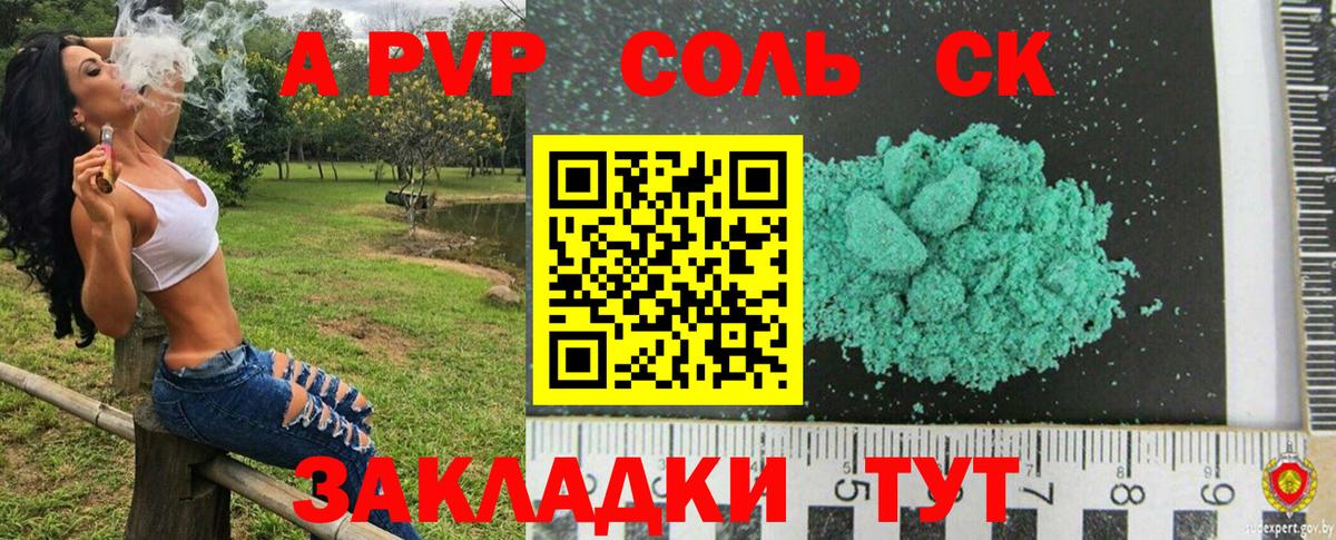 Альфа ПВП Crystall  Вход с VPN  APVP кристаллы  Южно-Сахалинск  А ПВП СК 