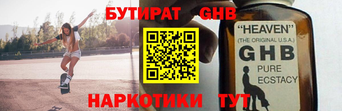 Южно-Сахалинск  Бутират  Вход с VPN  БУТИРАТ вода 