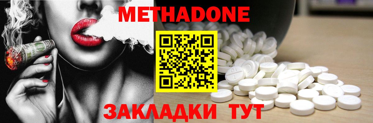 МЕТАДОН кристалл  Метадон VHQ  Вход с VPN  Южно-Сахалинск 