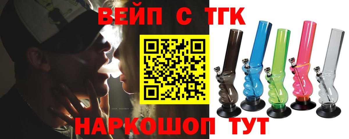 ТГК гашишное масло  ТГК вейп с тгк  Вход с VPN  Южно-Сахалинск 
